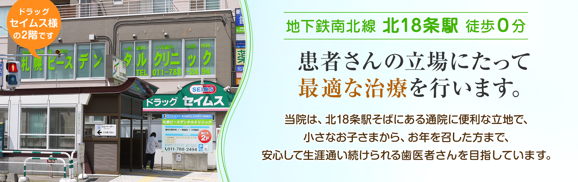 患者さんの立場にたって最適な治療を行います